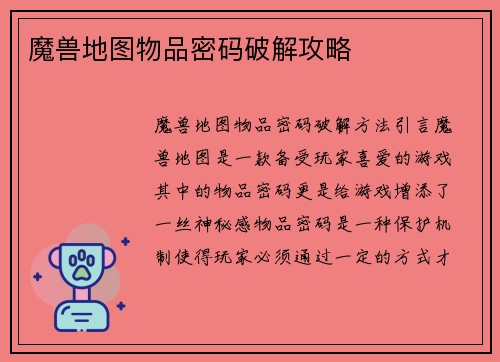 魔兽地图物品密码破解攻略